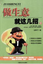 做生意就这几招  上