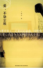 爱,不染尘埃