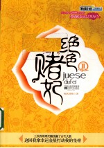绝色赌妃  2