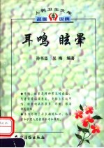 耳鸣  眩晕