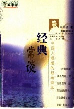 经典常谈