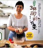 阿<em>芳</em>的3杯面粉72变