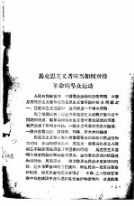 <em>中国</em>共产党第八届中央委员会第八次全体会议学习文选  2