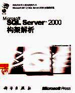 Microsoft <em>SQL</em> <em>Server</em> 2000构架解析