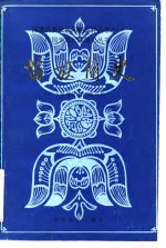 苗族<em>简史</em>