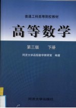 高等数学  第3版  下
