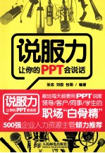 说服力  让你的PPT会说话