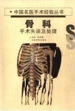 手术失误及处理  骨科