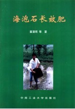 海泡石长效肥
