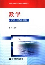 数学  复习<em>与</em>提高模块