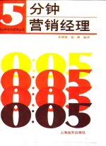 5分钟营销经理