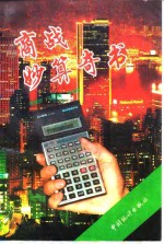 商战妙算奇书