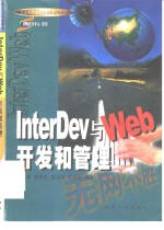 InterDev与Web开发和管理