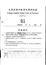 大学英语四级考试预测试卷  01