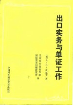 出口实务与单证工作
