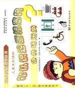 你认识这些标志吗？  公共场所类
