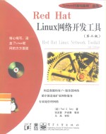 Red Hat Linux<em>网络</em>开发工具  <em>第</em><em>2</em><em>版</em>