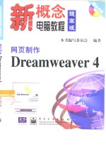 网页制作Dreamweaver 4