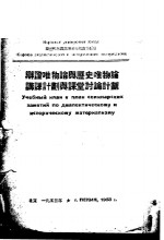 辩证唯物论与历史唯物论讲课计划与课堂讨论计划