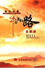 游历华夏  中国黄金线路自助游