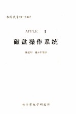 磁盘<em>操作</em><em>系统</em> <em>APPLE</em> 2