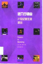 进入行销业