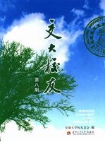 交大<em>校友</em>  第8期
