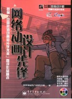 网络动画设计先锋  首届“中国视协动画短片<em>学术</em>奖”参评作品精选