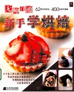 无师自通新手学烘焙