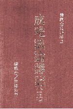 成唯识论讲记  5
