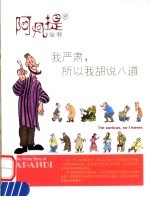 <em>我</em>严肃  所以<em>我</em>胡说八道