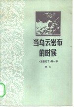 当乌云密布的时候