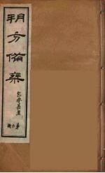朔方备乘  4