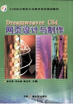 <em>Dreamweaver</em> CS4<em><em>网页</em><em>设计</em></em><em>与</em><em>制作</em>