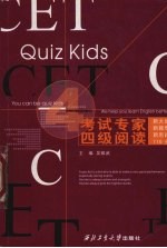 考试专家  四级阅读