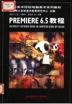 PREMIERE 6.5<em>教程</em>