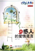 最感人的爱情箴言  英汉对照