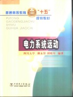 电力系统远动