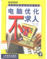 电脑优化不求人