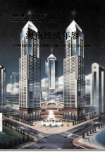 <em>海南</em>年鉴  1993  卷3  <em>海南</em>经济年鉴