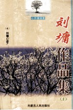 <em>刘墉</em>作品集  1