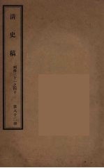 清史稿  82