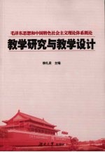 教学<em>研究</em>与教学设计