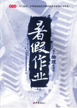 高中物理新课程暑假作业  一年级