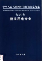 营业<em>用电</em>专业