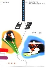 台球