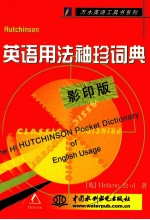 Hutchinson<em>英</em>语用法袖珍词典 <em>英</em>文版