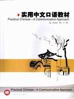 实用中文口语教材
