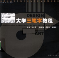 大学三笔字<em>教程</em>