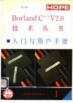 <em>Borland</em> <em>C++</em>入门与用户手册  1